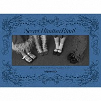 ｔｒｉｐｌｅＳ「 ＳｅｃｒｅｔＨｉｍｉｔｓｕＢｉｍｉｌ」