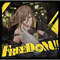 悠佑「 ＦＲＥＥＤＯＭ！！」