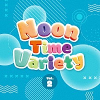 （Ｖ．Ａ．）「 Ｎｏｏｎ　Ｔｉｍｅ　Ｖａｒｉｅｔｙ　Ｖｏｌ．２」