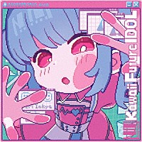 ＮＡＮＩＭＯＮＯ「 Ｋａｗａｉｉ　Ｆｕｔｕｒｅ　ＩＤＯＬ」
