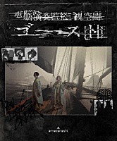 ａｍａｚａｒａｓｈｉ「 電脳演奏監視空間　ゴースト」