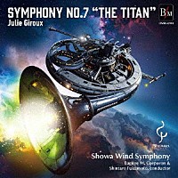 昭和音楽大学吹奏楽団昭和ウインド・シンフォニー「 交響曲第７番“タイタン”／ジュリー・ジルー　昭和ウインド・シンフォニー」