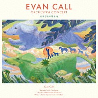 Ｅｖａｎ　Ｃａｌｌ「 Ｅｖａｎ　Ｃａｌｌ　Ｏｒｃｈｅｓｔｒａ　Ｃｏｎｃｅｒｔ　～　音楽と旅の現在地」