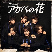 ＭＡＴＳＵＲＩ「 アガベの花」
