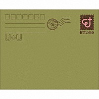 Ｅｔｔｏｎｅ「 Ｕ＋Ｕ」