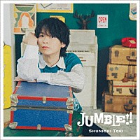 土岐隼一「 ＪＵＭＢＬＥ！！」