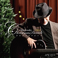 小坂忠「 Ｃｈｒｉｓｔｍａｓ　Ｐａｒａｄｅ」