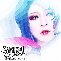 鈴華ゆう子「 ＳＡＭＵＲＡＩ　ＤＩＶＡ」