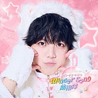 パンダドラゴン「 Ｗｉｎｔｅｒ　Ｓｏｎｇ　防衛隊」