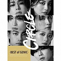ＧＥＮＩＣ「 ＣＩＲＣＬＥ　－ＢＥＳＴ　ｏｆ　ＧＥＮＩＣ－」
