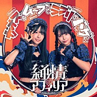 純情のアフィリア「 カオスなムーブでラブリのバグ！？」