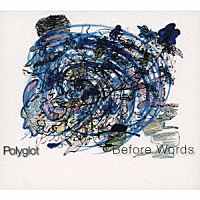 ポリグロット「 ビフォア・ワーズ」