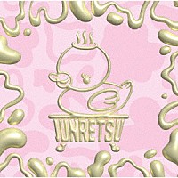 純烈「 純烈魂　２」