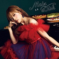 友希 「Ｍａｉｎ　Ｄｉｓｈ」