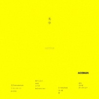 ＡＣＩＤＭＡＮ 「光学」
