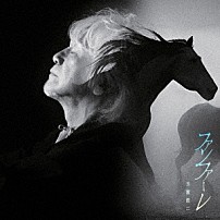 玉置浩二 「ファンファーレ」