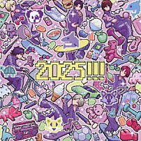 世が世なら！！！ 「２０２５！！！」