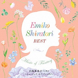 白鳥英美子「白鳥英美子ベスト～ミュージック・オブ・ファンタジー」