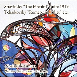 北村憲昭「ストラヴィンスキー／バレエ組曲「火の鳥」、チャイコフスキー／「ロメオとジュリエット」　他」
