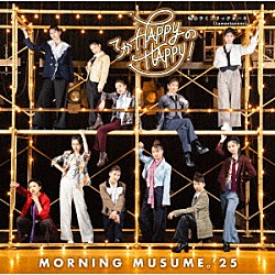 モーニング娘。’２５「てか　ＨＡＰＰＹのＨＡＰＰＹ！／私のラミンタッチオーネ（Ｌａｍｅｎｔａｚｉｏｎｅ）」