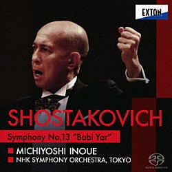 井上道義　ＮＨＫ交響楽団 アレクセイ・ティホミーロフ オルフェイ・ドレンガル男声合唱団 セシリア・リュディンゲル「ショスタコーヴィチ：交響曲　第１３番「バビ・ヤール」」