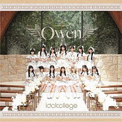 アイドルカレッジ「Ｏｗｅｎ」