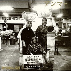 かりゆし５８「アンマー」