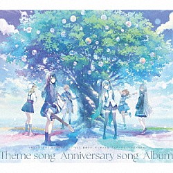 （ゲーム・ミュージック） 初音ミク「プロジェクトセカイ　カラフルステージ！　ｆｅａｔ．初音ミク　テーマソング・アニバーサリーソングアルバム」