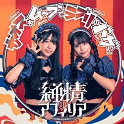 純情のアフィリア「カオスなムーブでラブリのバグ！？」