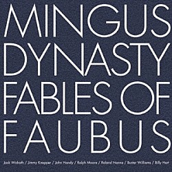 ミンガス・ダイナスティ ジミー・ネッパー ローランド・ハナ「フォーバス知事の寓話」