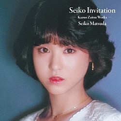 松田聖子「Ｓｅｉｋｏ　Ｉｎｖｉｔａｔｉｏｎ　－Ｋａｚｕｏ　Ｚａｉｔｓｕ　Ｗｏｒｋｓ－」