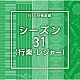 （ＢＧＭ）「ＮＴＶＭ報道編　シーズン３１（行楽・レジャー）」