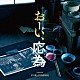 大友良英「オリジナル・サウンドトラック　おーい、応為」