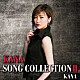 ＫＡＮＡ「ＫＡＮＡ　ＳＯＮＧ　ＣＯＬＬＥＣＴＩＯＮ　Ⅱ」