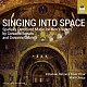 （クラシック）「Ｓｉｎｇｉｎｇ　ｉｎｔｏ　Ｓｐａｃｅ」
