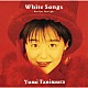 谷村有美「Ｗｈｉｔｅ　Ｓｏｎｇｓ　－Ｎｅｗ　Ｙｅａｒ，　Ｎｅｗ　Ｌｉｇｈｔ－」