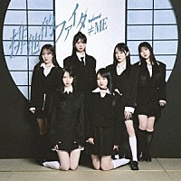 ≠ＭＥ「 排他的ファイター」