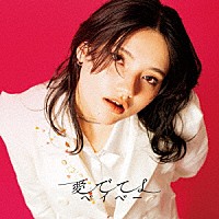 ラナメリサ「 愛でてよベイベー」