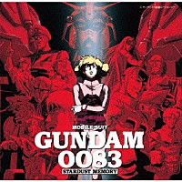（アニメーション）「 機動戦士ガンダム００８３　ＳＴＡＲＤＵＳＴ　ＭＥＭＯＲＹ　－ＯＲＩＧＩＮＡＬ　ＳＯＵＮＤＴＲＡＣＫ　ＢＯＸ－　（Ｎｅｗ　Ｖｅｒｓｉｏｎ）」
