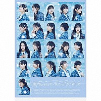 僕が見たかった青空「 あれはフェアリー」