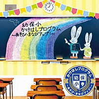 （キッズ）「 幼・保・小　かけはしプログラム　～あそび・まなびアップ！～」