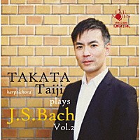 高田泰治「 高田泰治チェンバロ・アルバム　Ｖｏｌ．２　Ｊ．Ｓ．バッハ：イタリア協奏曲＆半音階幻想曲とフーガ」