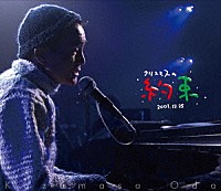 小田和正「 クリスマスの約束２００１」