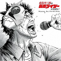 （アニメーション）「 Ｗａｎｎａ　ｂｅ／ワンモアタイム」