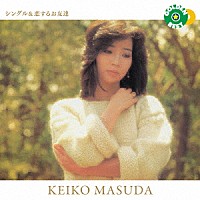 増田惠子「 ゴールデン☆ベスト　増田惠子　シングル＆恋するお友達」