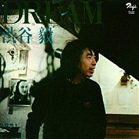 渋谷毅「 ドリーム」