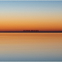 ＳＵＰＥＲ　ＢＥＡＶＥＲ「 燦然／生きがい」