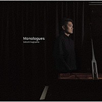 杉山悟史「 Ｍｏｎｏｌｏｇｕｅｓ」
