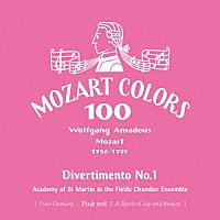 アカデミー室内アンサンブル「 モーツァルト：ディヴェルティメント　第１番」