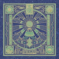 ＮＥＭＯＰＨＩＬＡ「 五臓　－ＧＯＺＯ－」